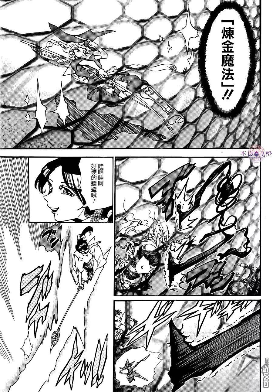 MAGI魔奇少年 - 第308回 看守人 - 第12张图