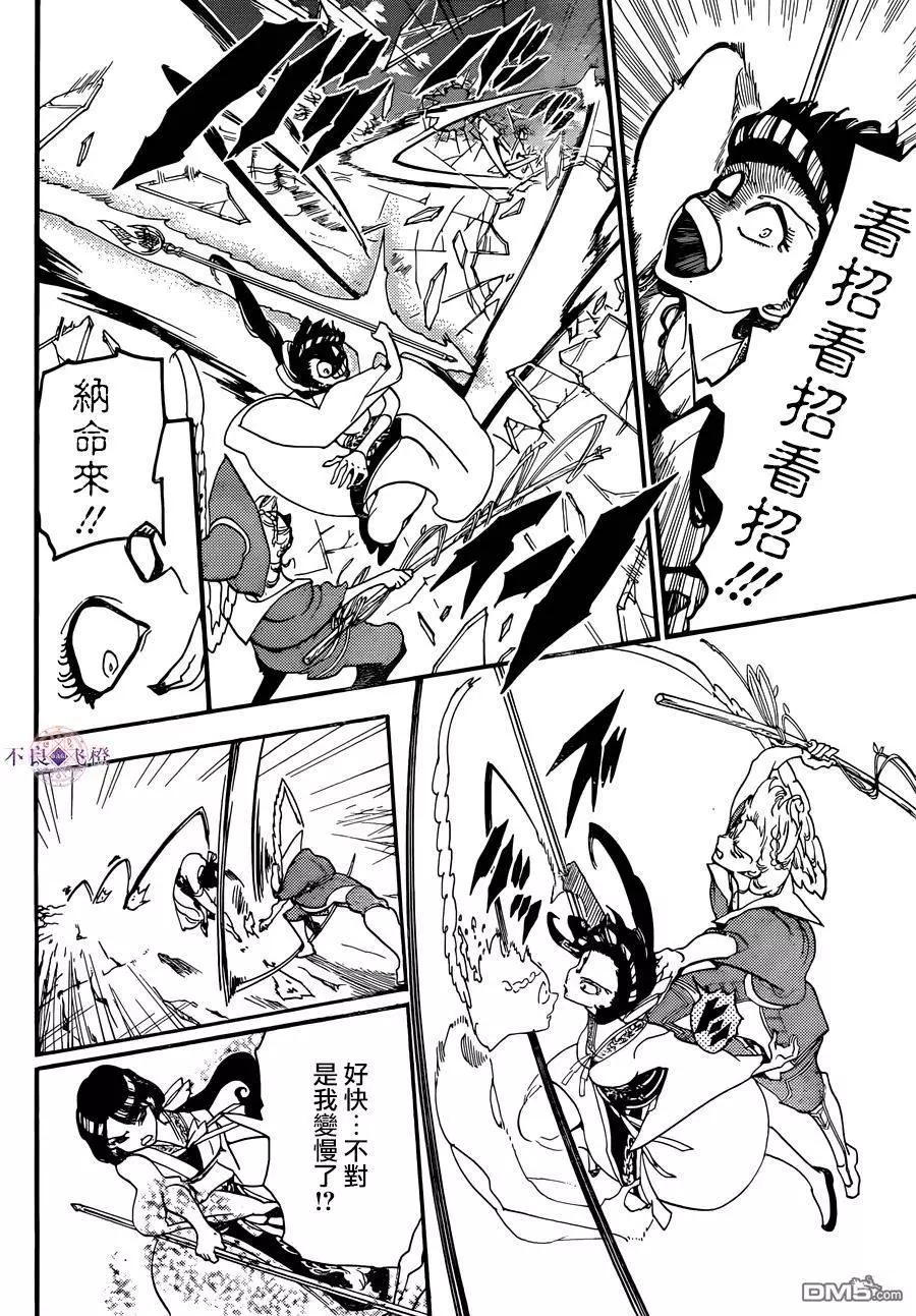 MAGI魔奇少年 - 第308回 看守人 - 第13张图