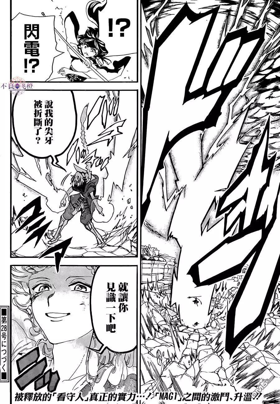 MAGI魔奇少年 - 第308回 看守人 - 第17张图