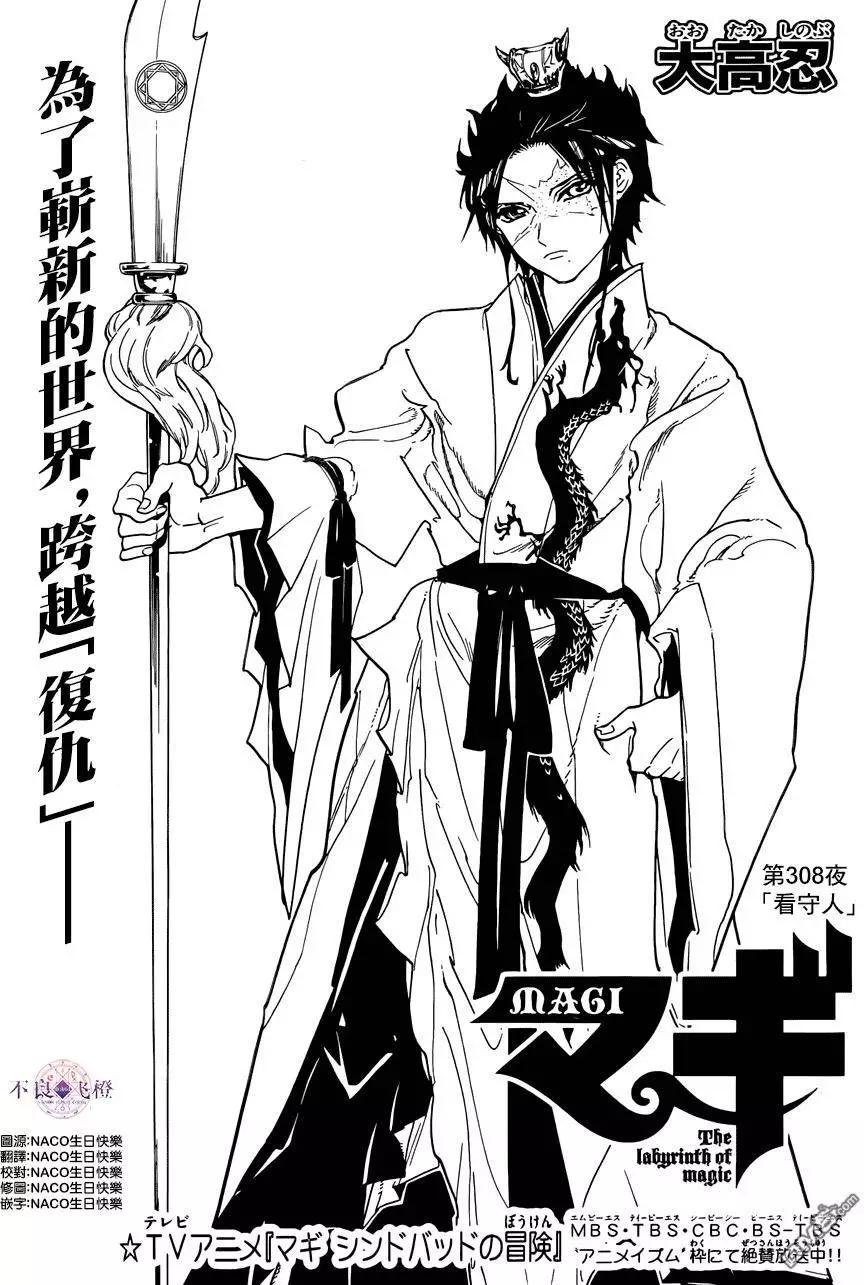 MAGI魔奇少年 - 第308回 看守人 - 第1张图