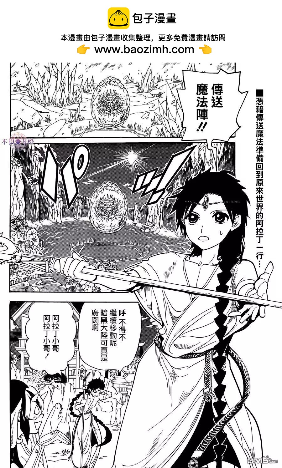 MAGI魔奇少年 - 第308回 看守人 - 第2张图