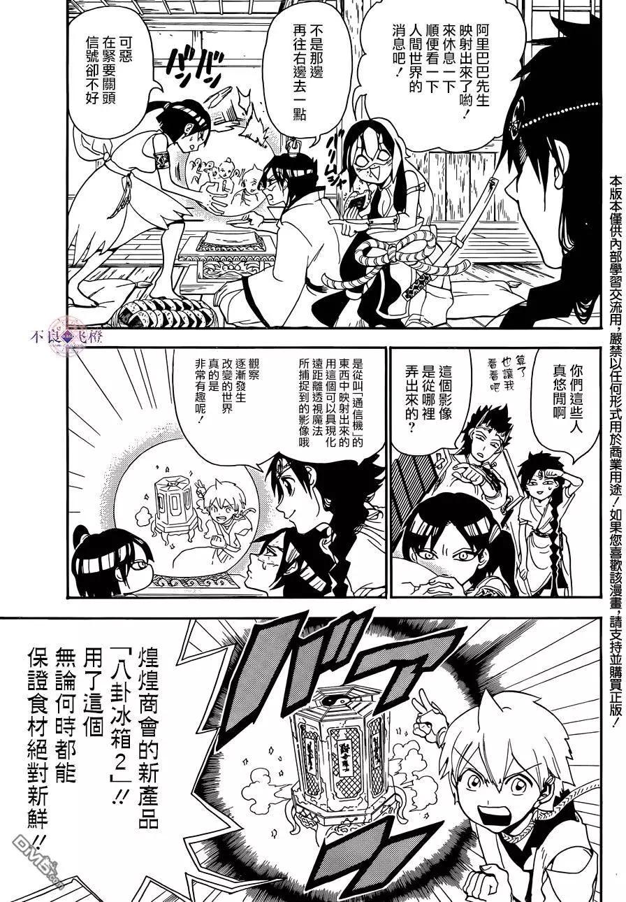 MAGI魔奇少年 - 第308回 看守人 - 第3张图