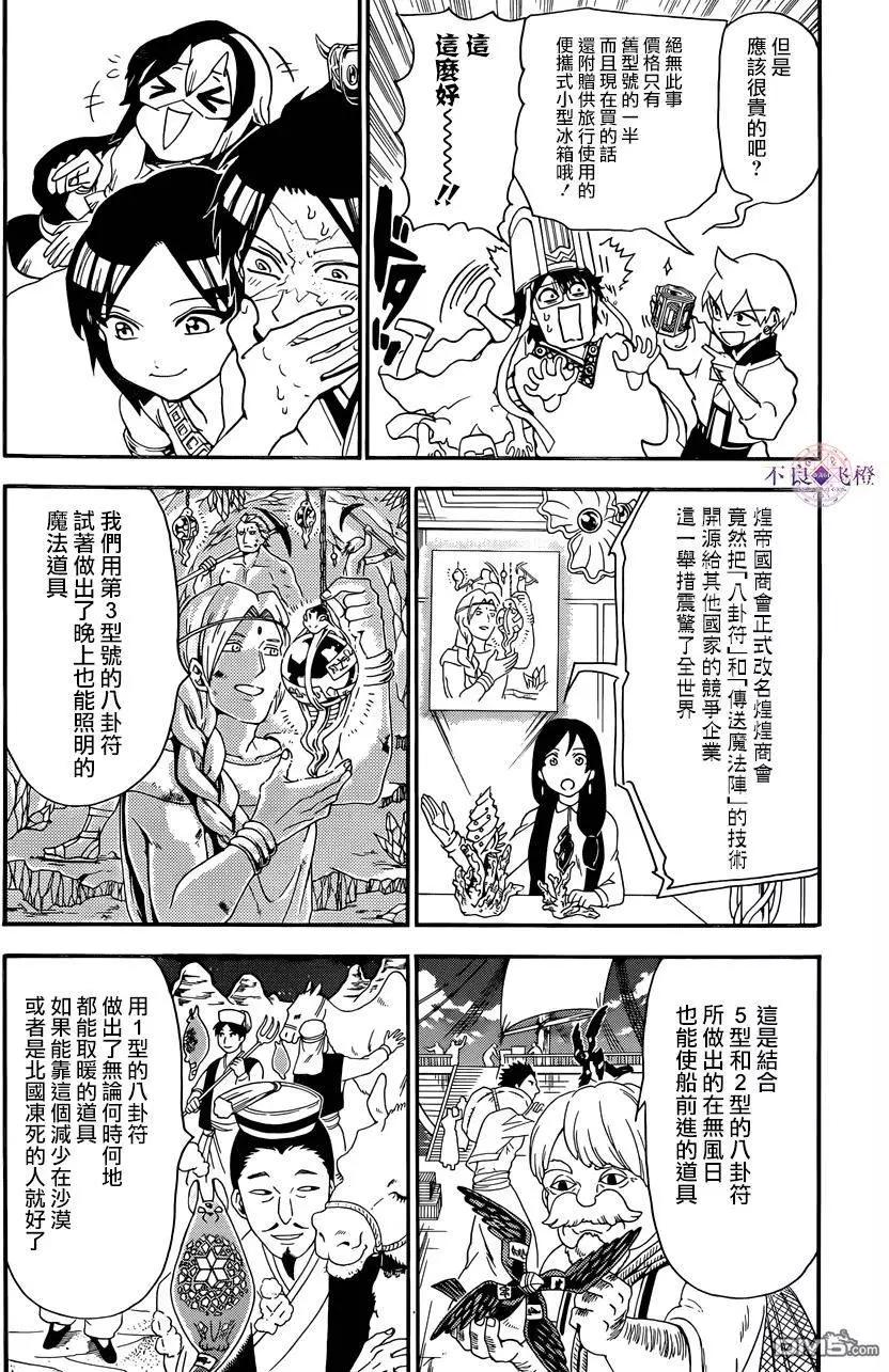 MAGI魔奇少年 - 第308回 看守人 - 第4张图