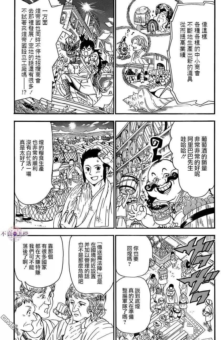 MAGI魔奇少年 - 第308回 看守人 - 第5张图