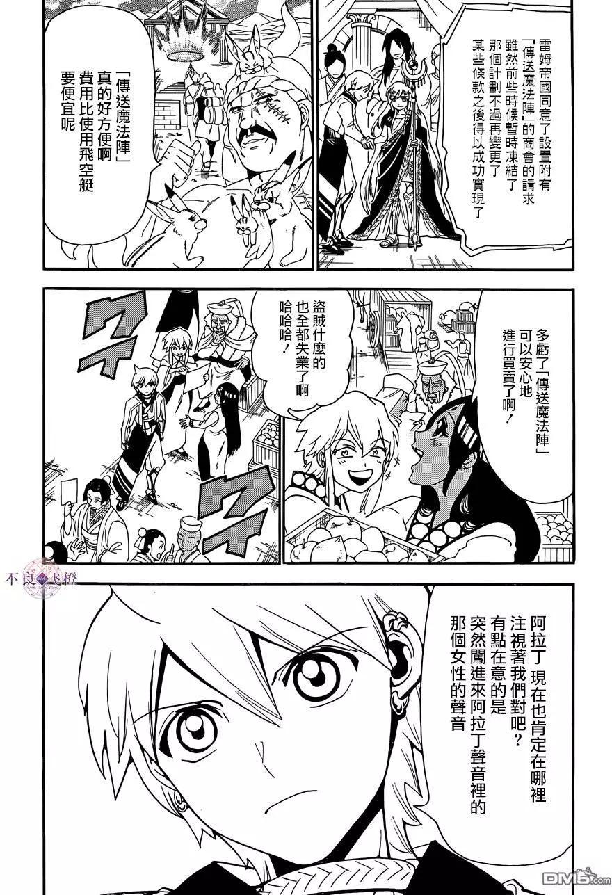 MAGI魔奇少年 - 第308回 看守人 - 第6张图