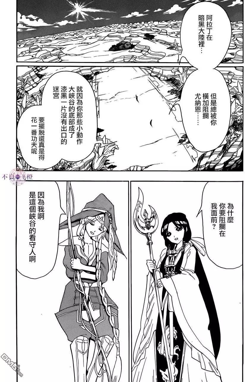 MAGI魔奇少年 - 第308回 看守人 - 第8张图