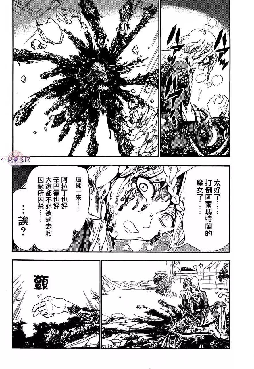 MAGI魔奇少年 - 第309夜 - 第10张图