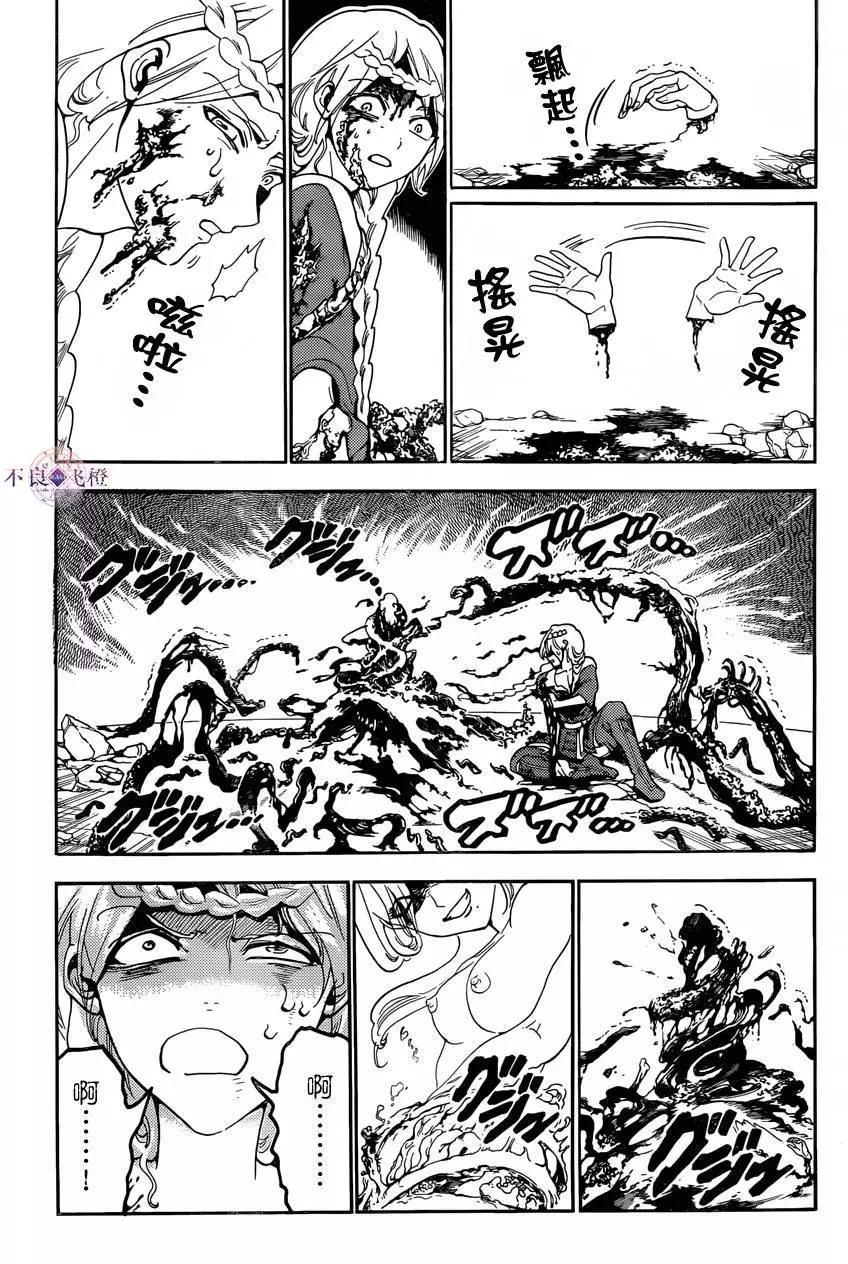 MAGI魔奇少年 - 第309夜 - 第11张图