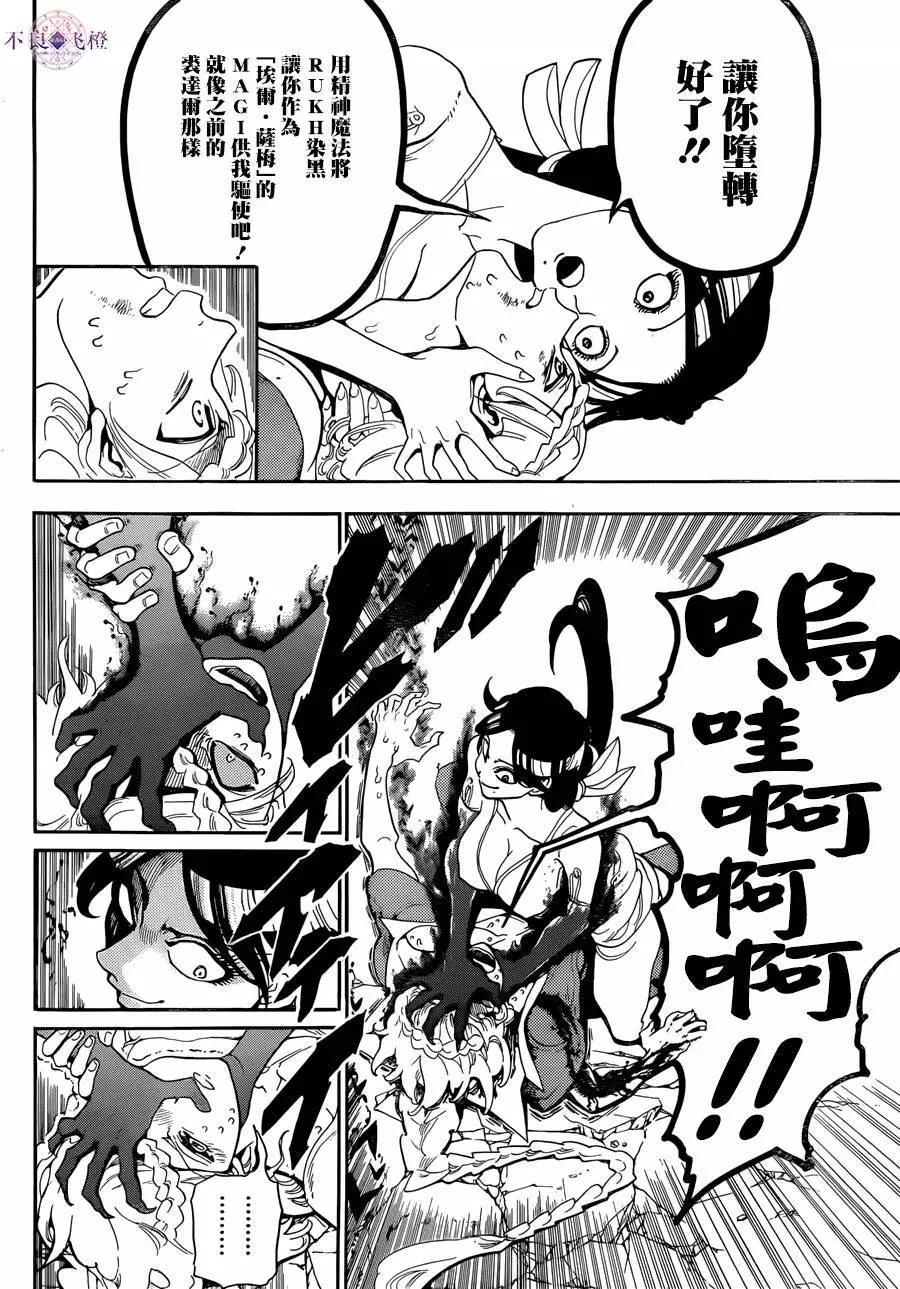 MAGI魔奇少年 - 第309夜 - 第14张图