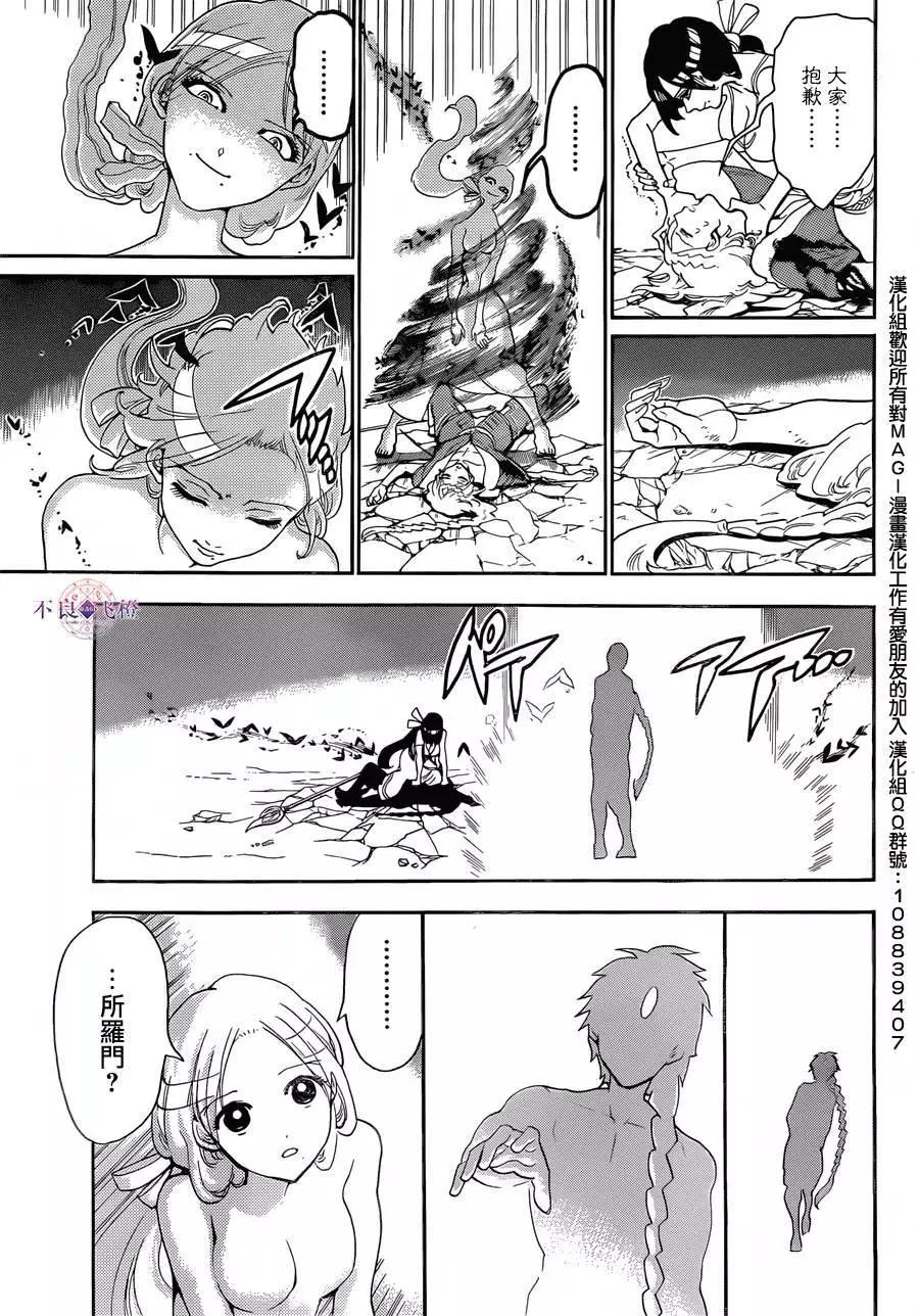 MAGI魔奇少年 - 第309夜 - 第15张图