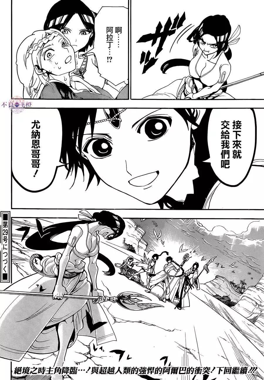 MAGI魔奇少年 - 第309夜 - 第17张图