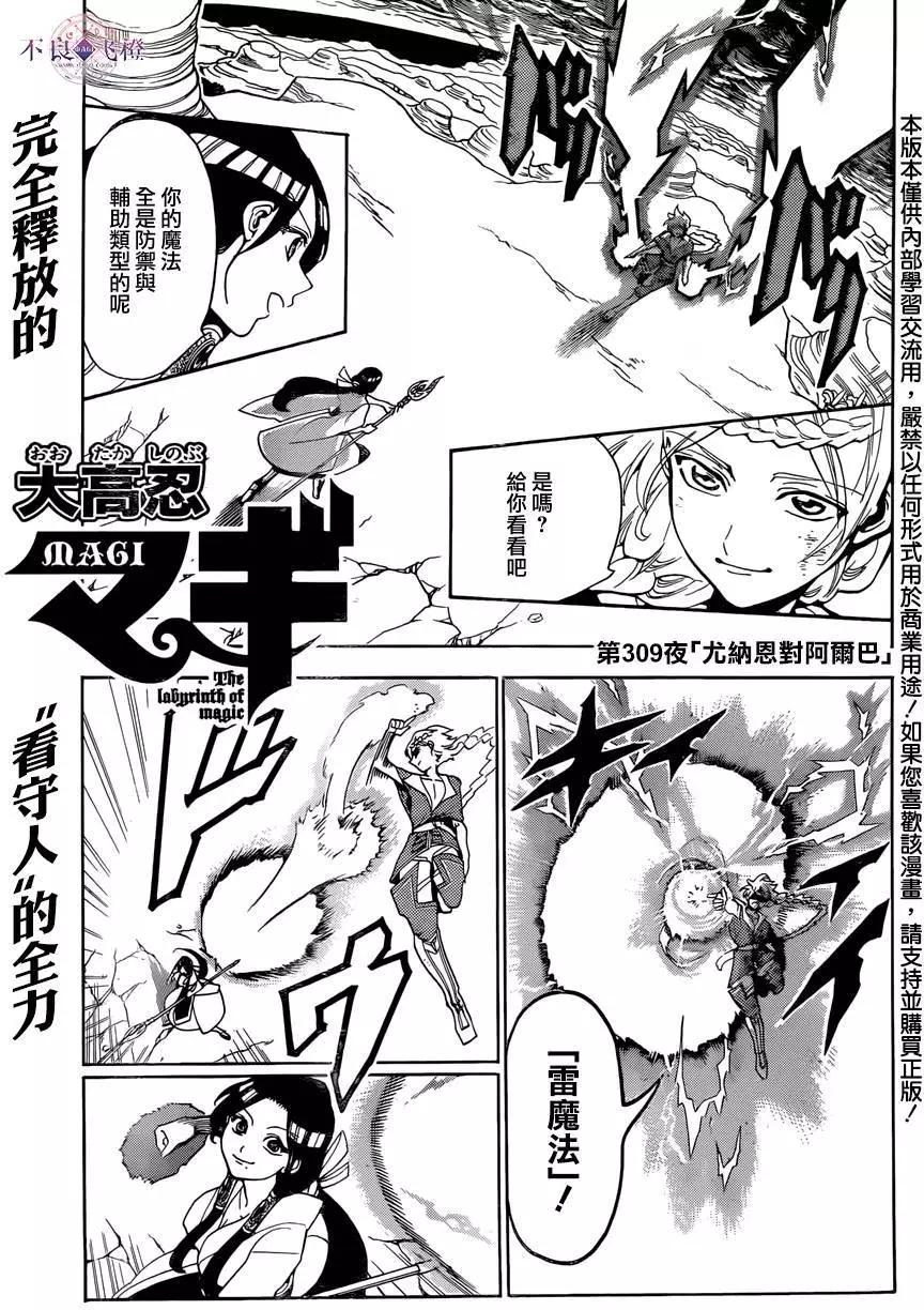 MAGI魔奇少年 - 第309夜 - 第1张图