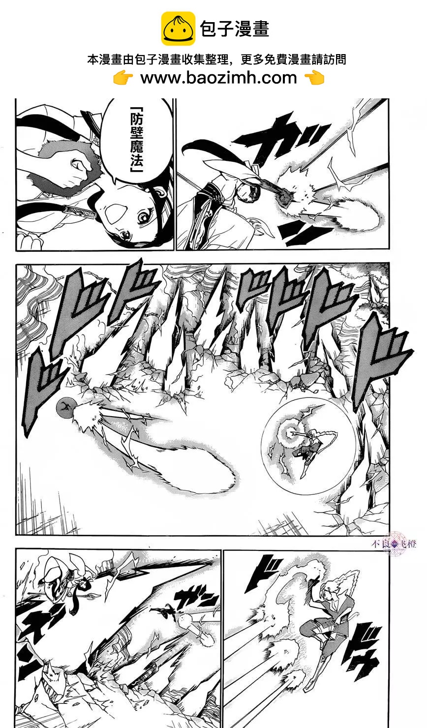 MAGI魔奇少年 - 第309夜 - 第2张图