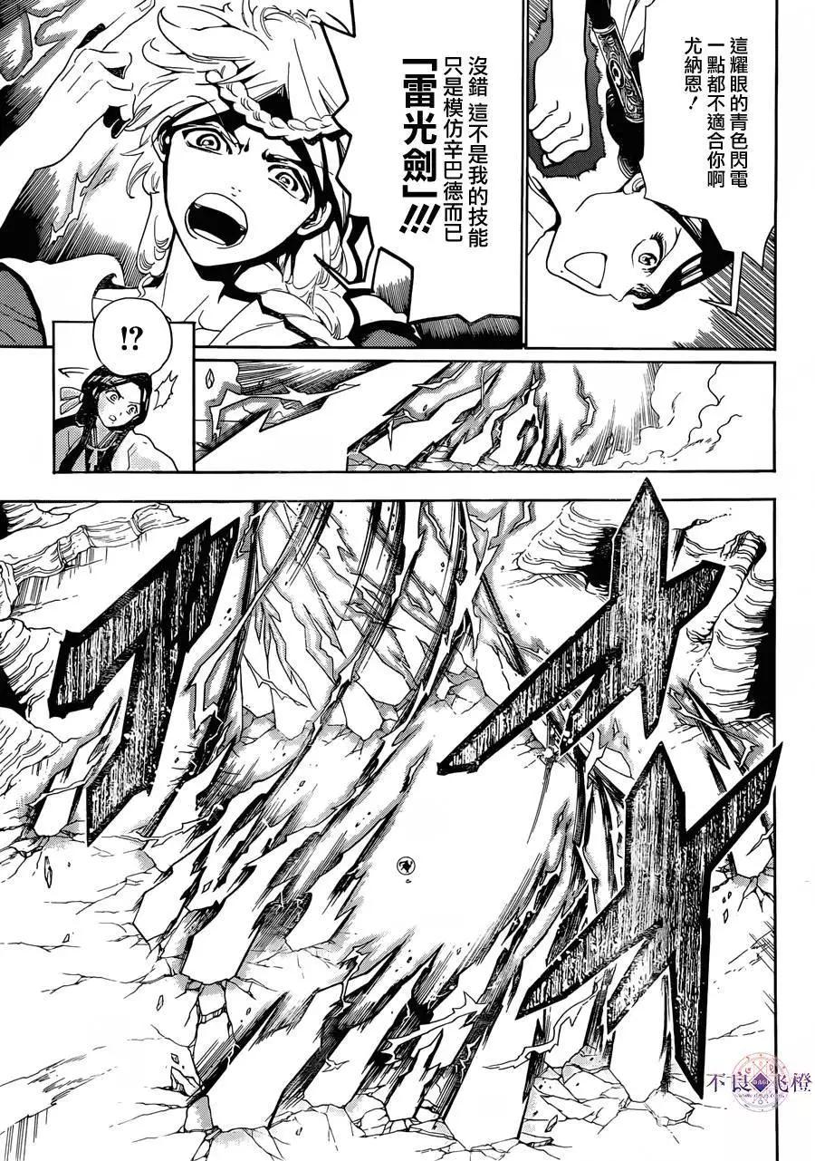 MAGI魔奇少年 - 第309夜 - 第3张图