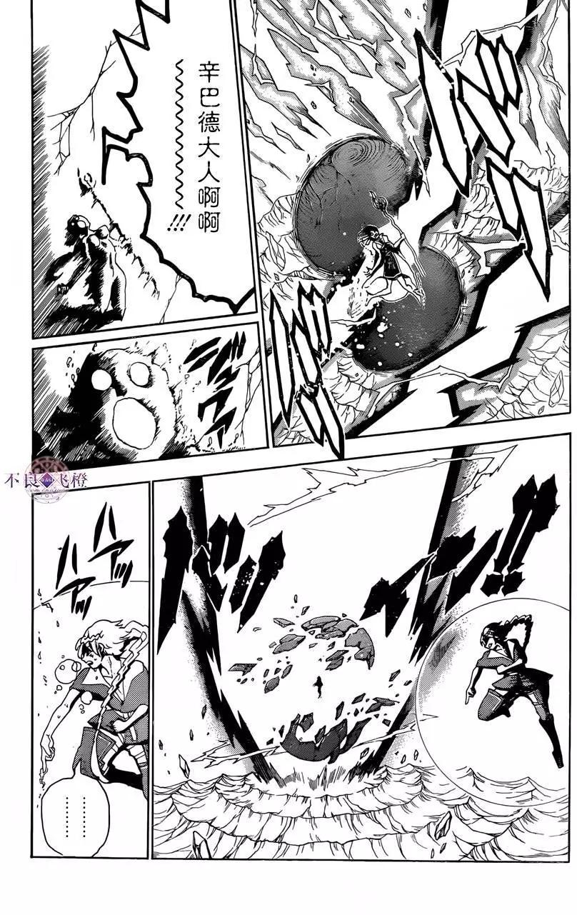 MAGI魔奇少年 - 第309夜 - 第4张图