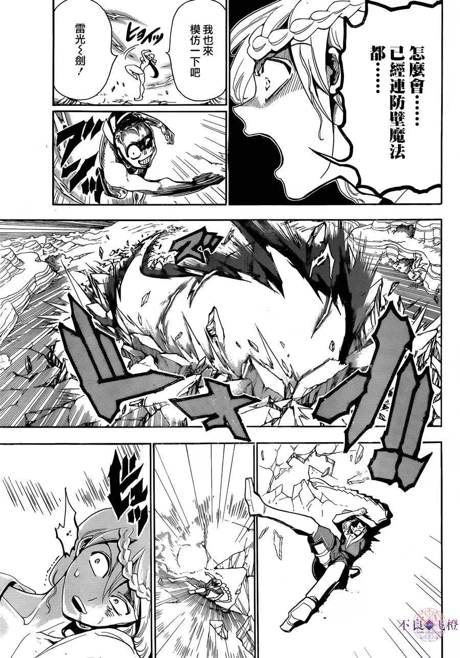 MAGI魔奇少年 - 第309夜 - 第7张图