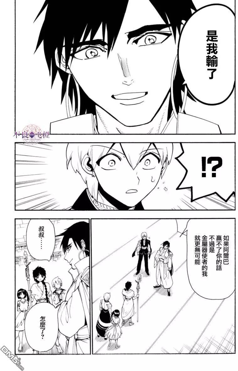 MAGI魔奇少年 - 第316回 大卫的低语 - 第10张图