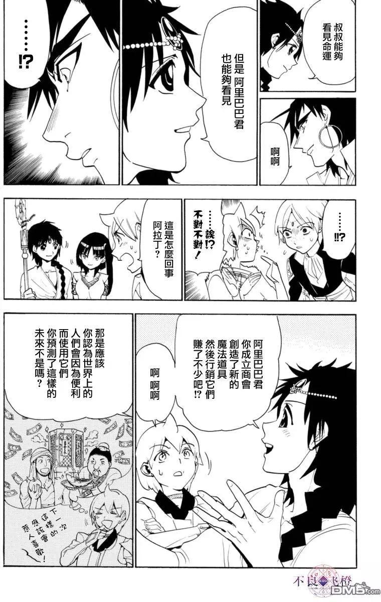 MAGI魔奇少年 - 第316回 大卫的低语 - 第11张图