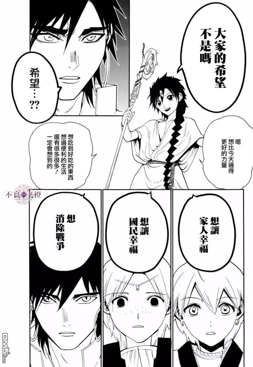 MAGI魔奇少年 - 第316回 大卫的低语 - 第13张图