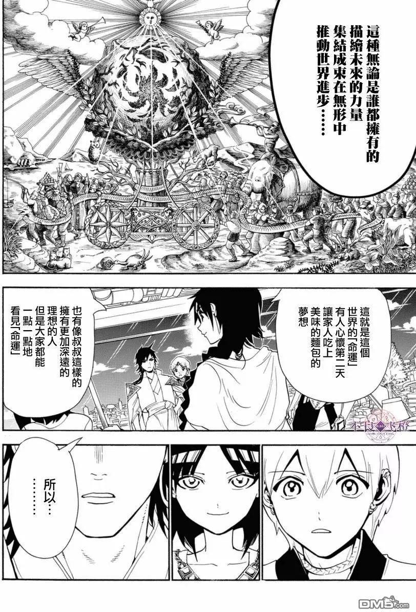 MAGI魔奇少年 - 第316回 大卫的低语 - 第14张图