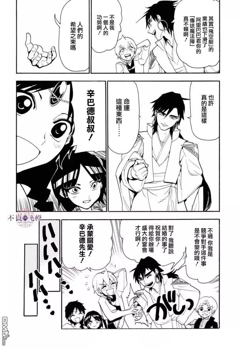 MAGI魔奇少年 - 第316回 大卫的低语 - 第16张图
