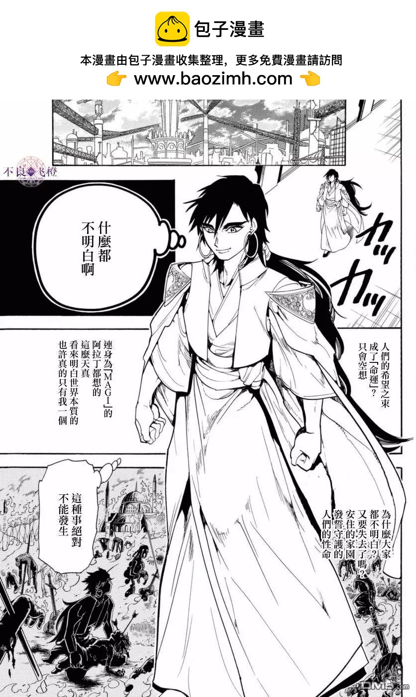 MAGI魔奇少年 - 第316回 大卫的低语 - 第17张图