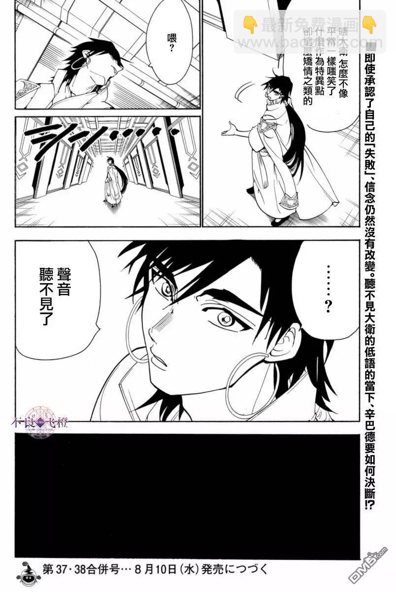 MAGI魔奇少年 - 第316回 大卫的低语 - 第18张图