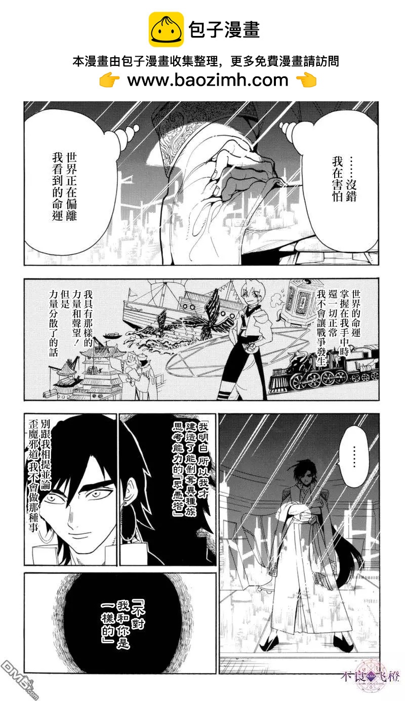 MAGI魔奇少年 - 第316回 大卫的低语 - 第2张图