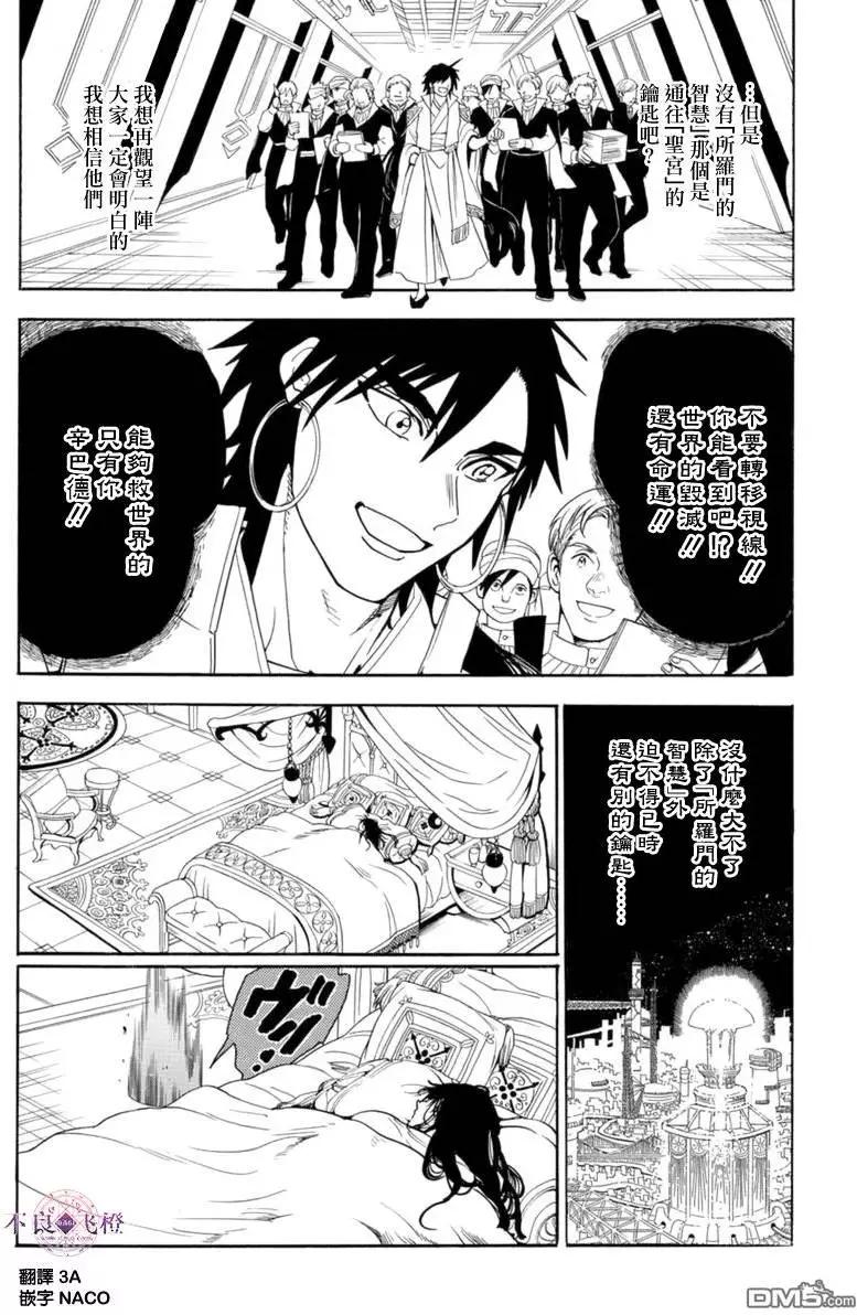 MAGI魔奇少年 - 第316回 大卫的低语 - 第4张图