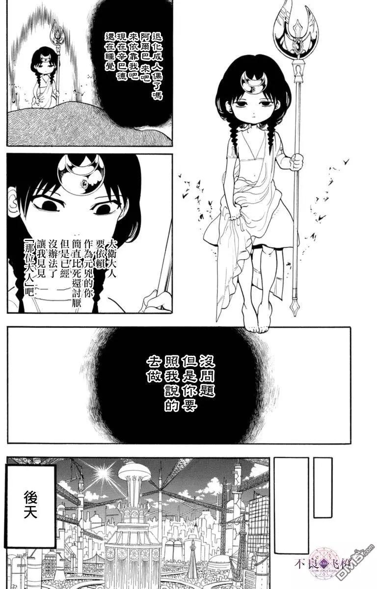 MAGI魔奇少年 - 第316回 大卫的低语 - 第5张图