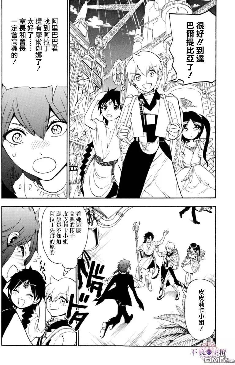 MAGI魔奇少年 - 第316回 大卫的低语 - 第6张图