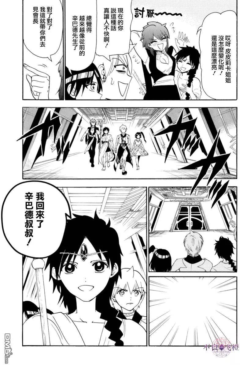 MAGI魔奇少年 - 第316回 大卫的低语 - 第7张图