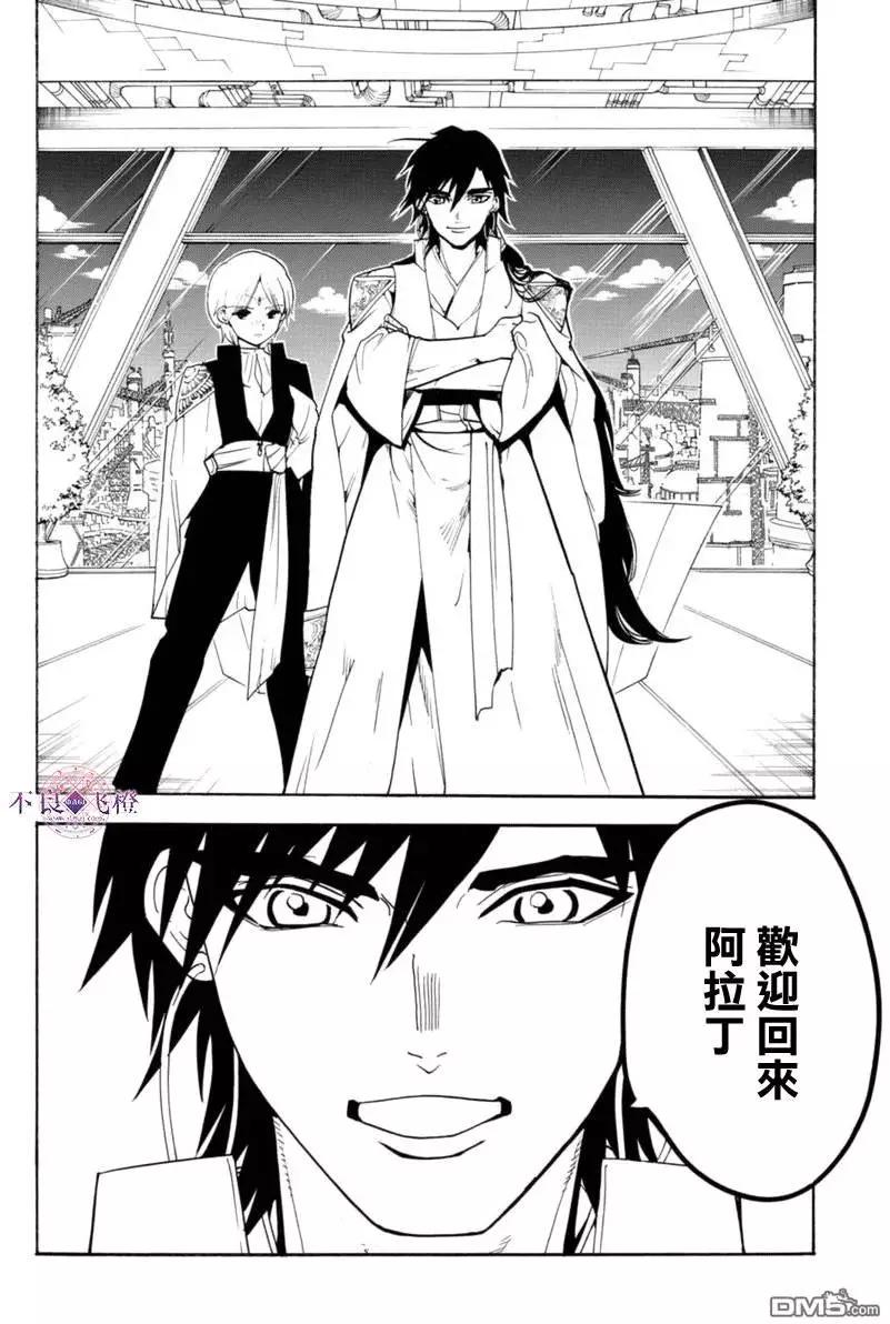 MAGI魔奇少年 - 第316回 大卫的低语 - 第8张图