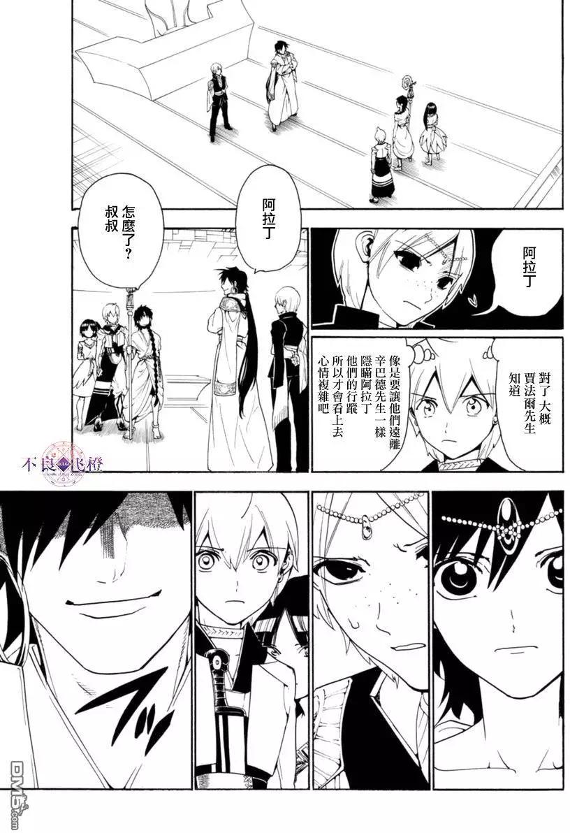 MAGI魔奇少年 - 第316回 大卫的低语 - 第9张图