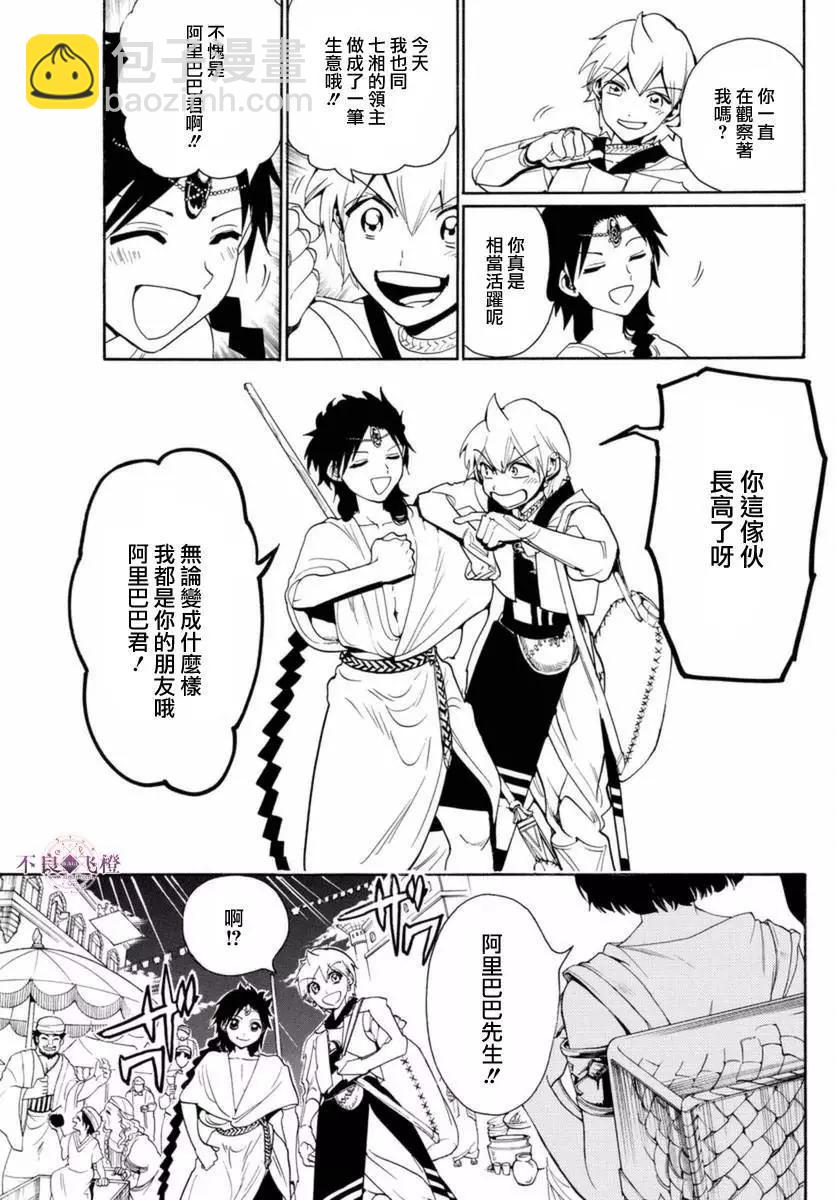 MAGI魔奇少年 - 第313夜 - 第12张图