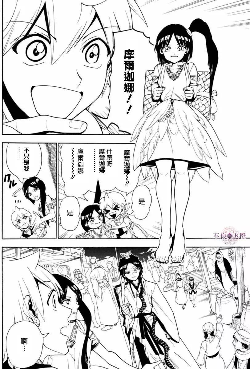 MAGI魔奇少年 - 第313夜 - 第13张图
