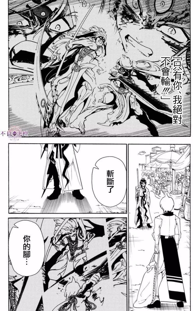 MAGI魔奇少年 - 第313夜 - 第15张图