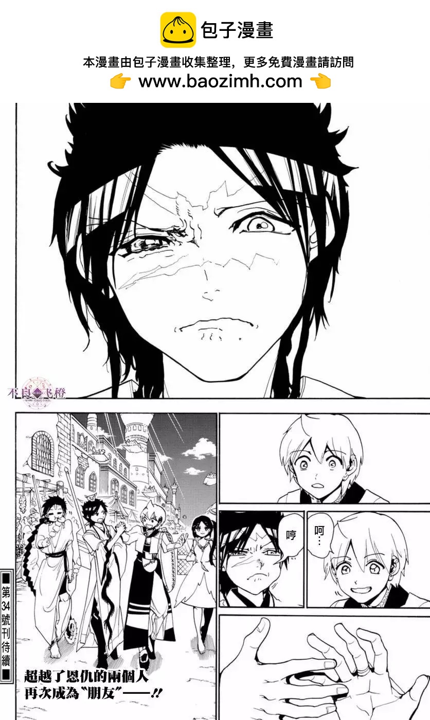 MAGI魔奇少年 - 第313夜 - 第17张图