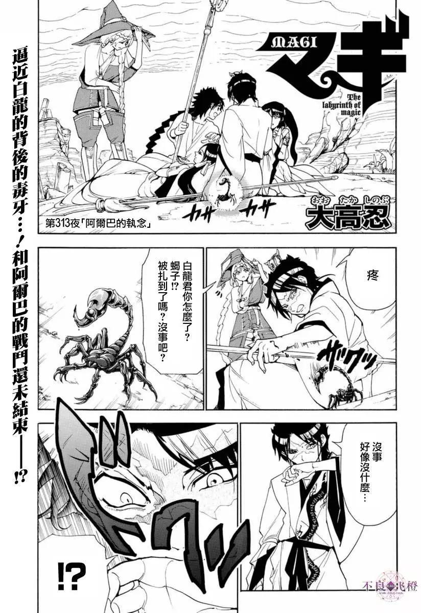 MAGI魔奇少年 - 第313夜 - 第1张图