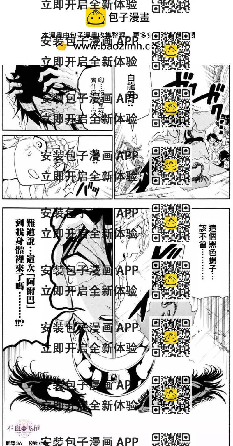 MAGI魔奇少年 - 第313夜 - 第2张图