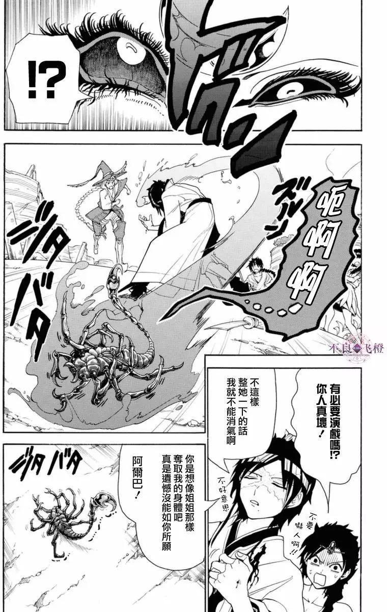 MAGI魔奇少年 - 第313夜 - 第3张图