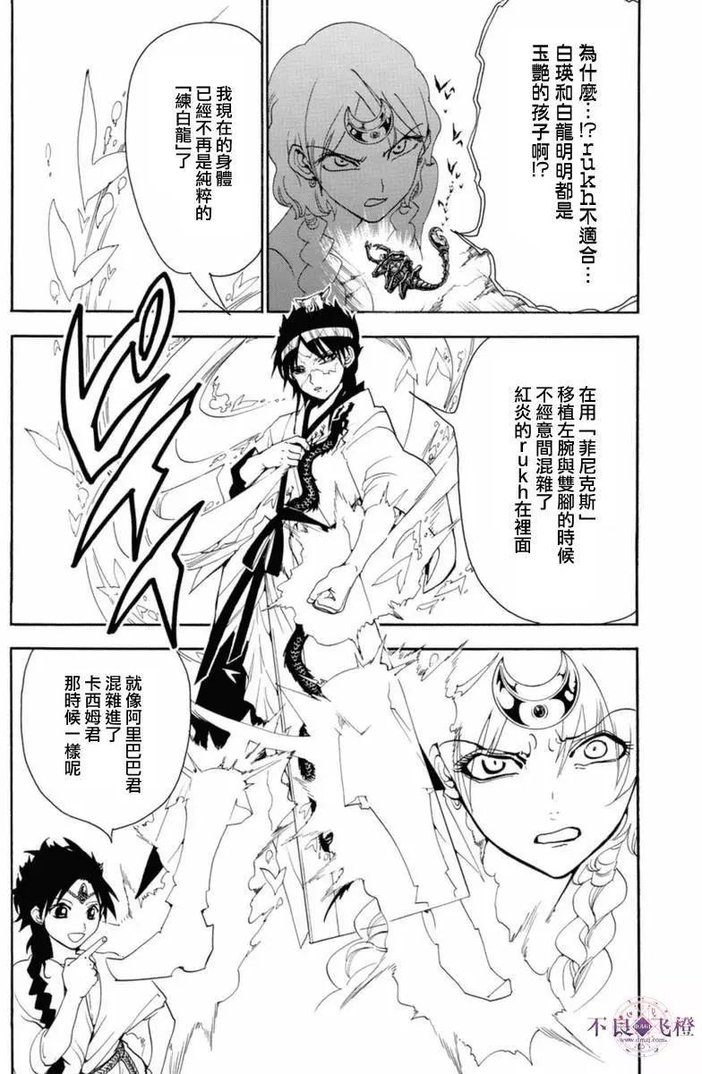 MAGI魔奇少年 - 第313夜 - 第4张图