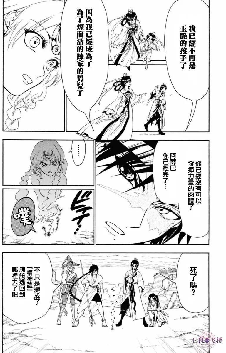 MAGI魔奇少年 - 第313夜 - 第5张图