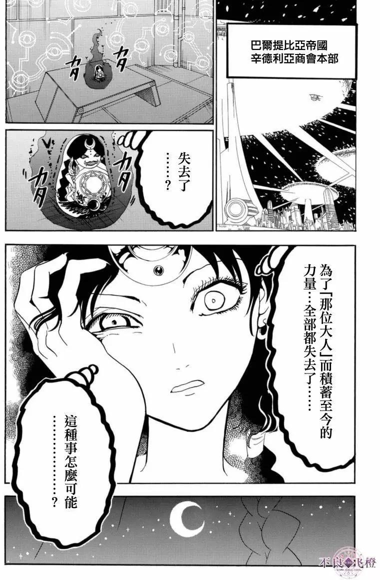 MAGI魔奇少年 - 第313夜 - 第6张图