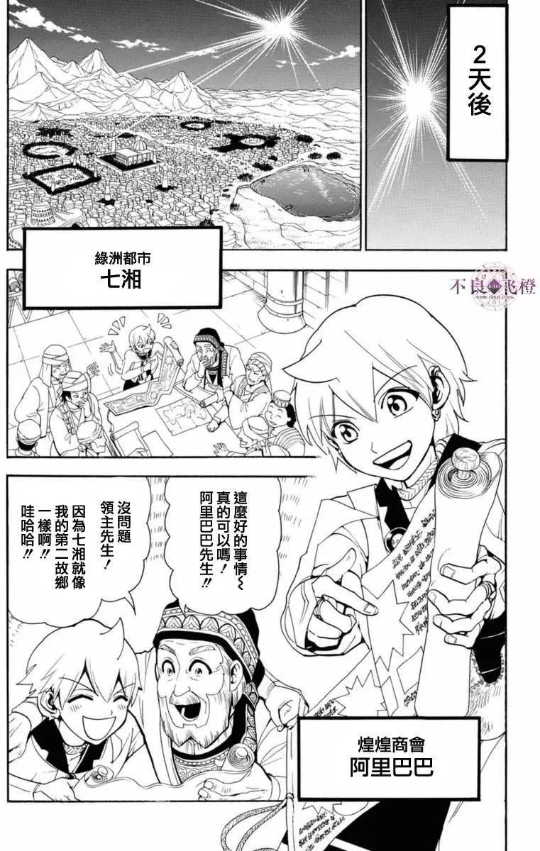 MAGI魔奇少年 - 第313夜 - 第7张图