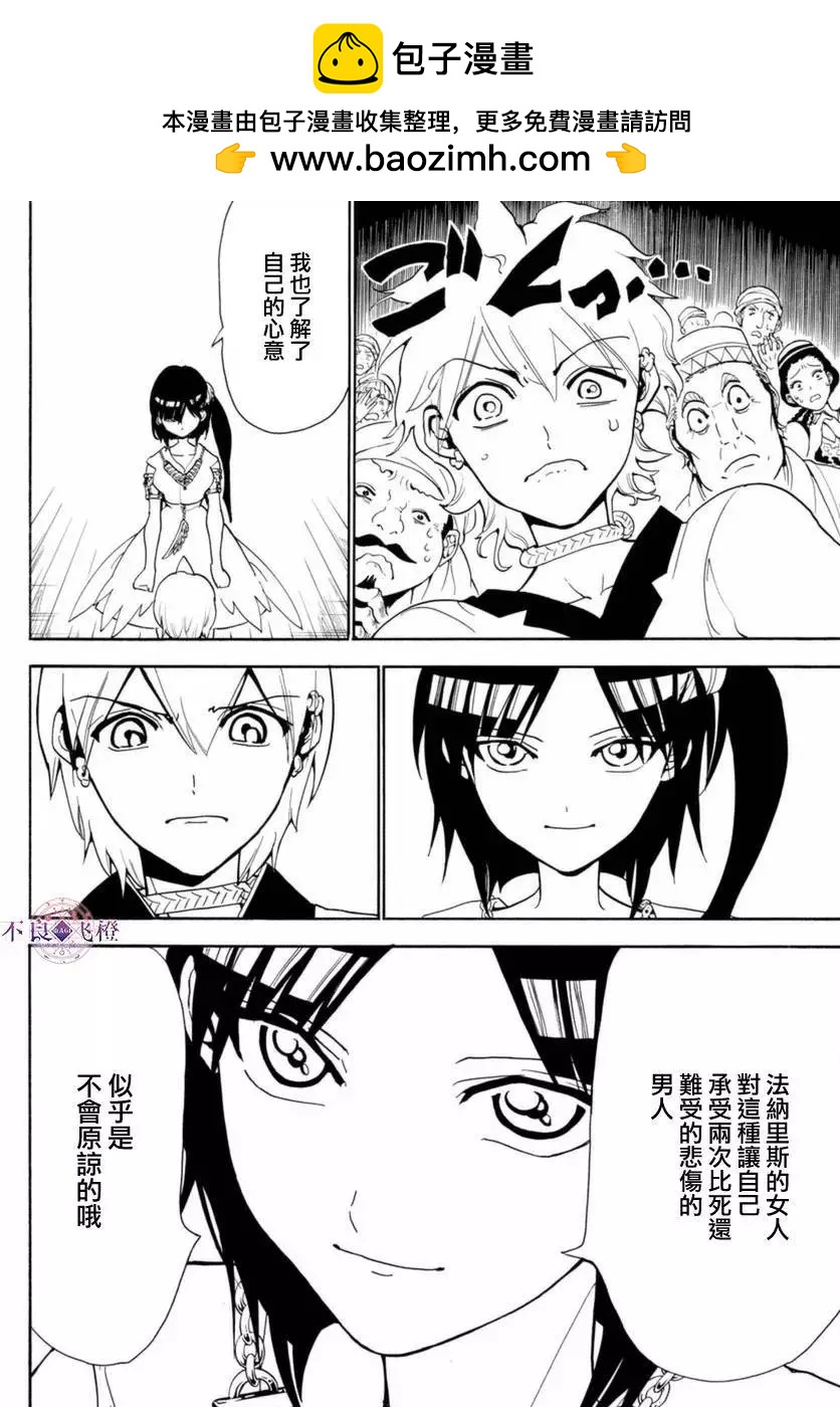 MAGI魔奇少年 - 第314夜 - 第10张图
