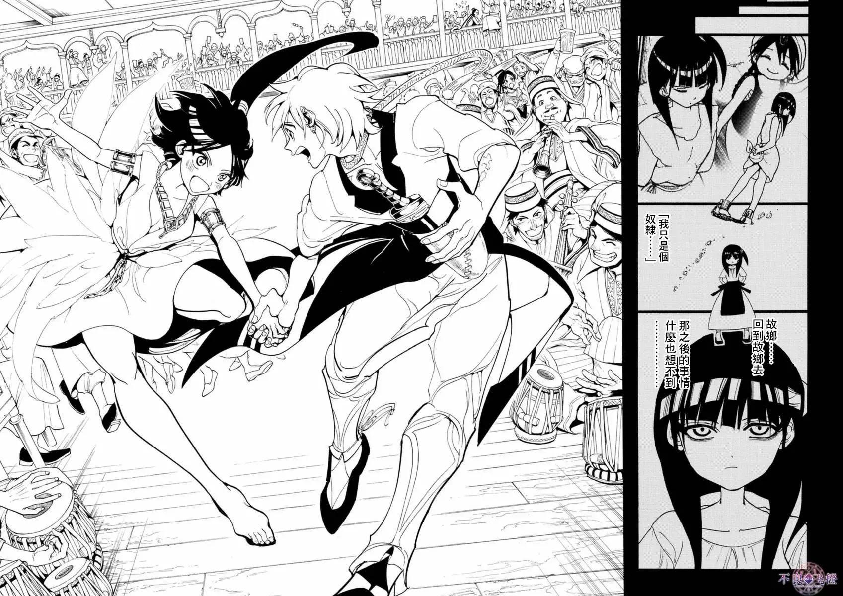 MAGI魔奇少年 - 第314夜 - 第14张图