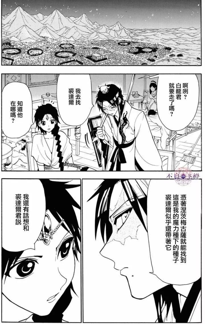 MAGI魔奇少年 - 第314夜 - 第16张图