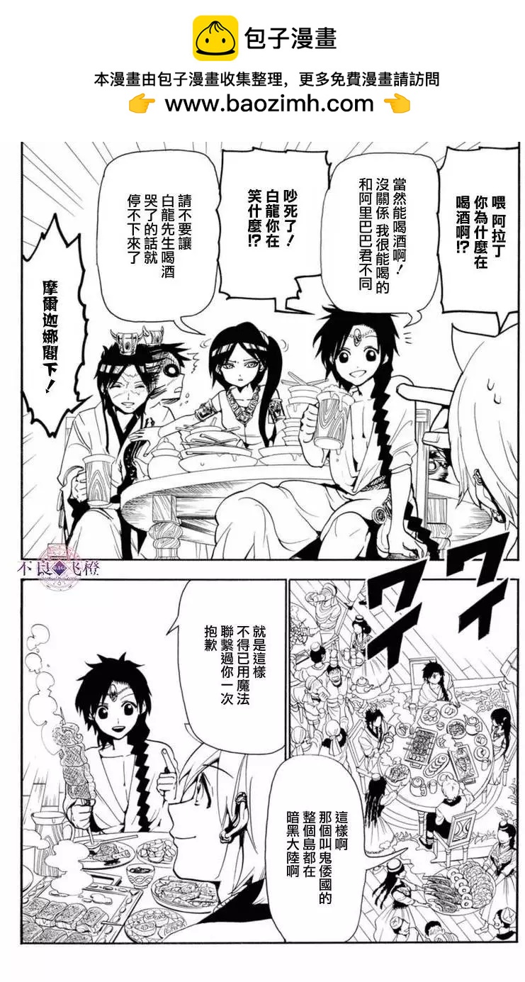 MAGI魔奇少年 - 第314夜 - 第2张图