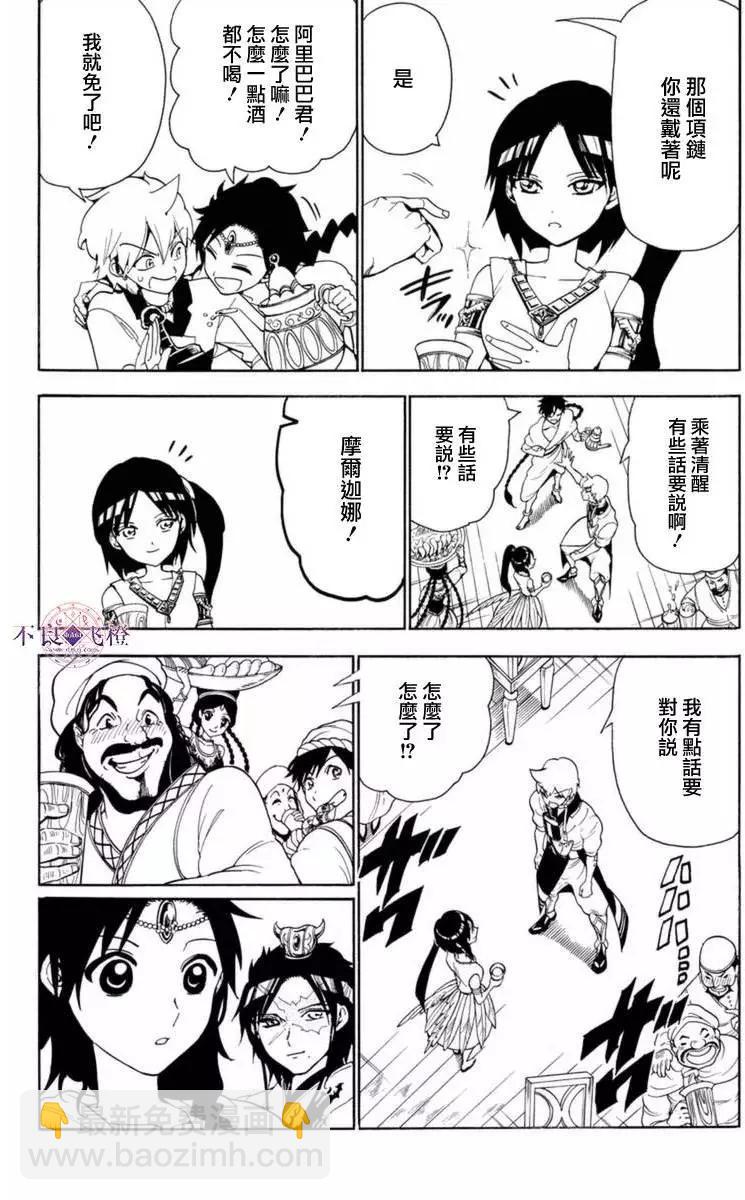 MAGI魔奇少年 - 第314夜 - 第4张图